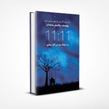 11:11