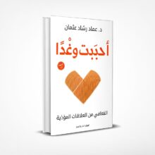 أحببت وغدا