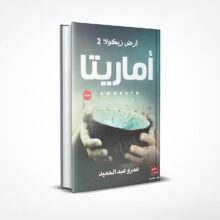 أماريتا