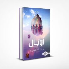 أوبال