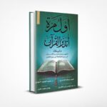 أول مرة أتدبر القرآن