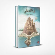 إيكادولي