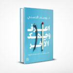 اعرف وجهك الآخر