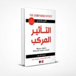 التأثير المركب