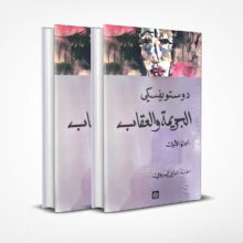 الجريمة والعقاب