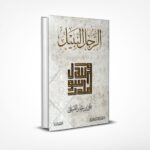 الرجل النبيل