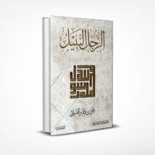 الرجل النبيل