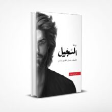 السجيل