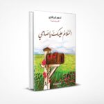 السلام عليك يا صاحبي