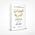 العادات الذرية