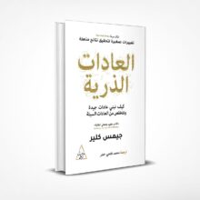 العادات الذرية