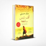 ألف شمس ساطعة