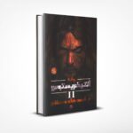 أنتيخريستوس 2