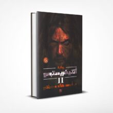 أنتيخريستوس 2