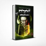 أنتيخريستوس 1