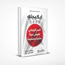 إيكيجاي