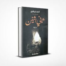 ثاني إثنين