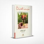 حديث الصباح