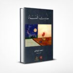 حديث المساء