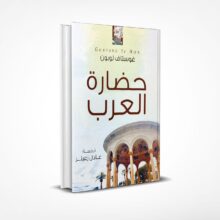 حضارة العرب
