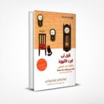 حكايات من المقهى