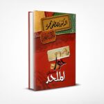 حوار مع صديقي الملحد