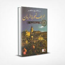 خريف شجرة الرمان