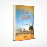 رجال حول الرسول