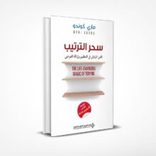 سحر الترتيب