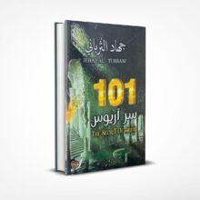 سر آريوس