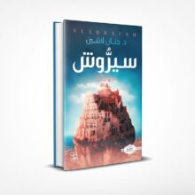 سيروش