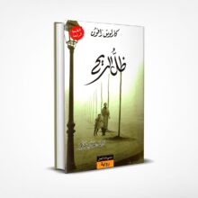 ظل الريح