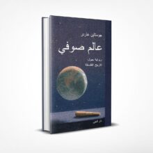 عالم صوفي