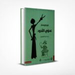 عدوي اللدود