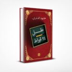 عقل 24 قيراط