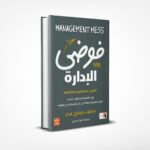 فوضى الإدارة