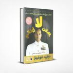 لا يمكن إيذائي