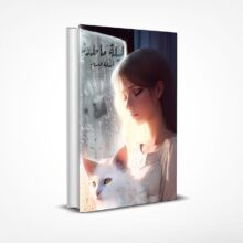 ليلة ماطرة