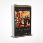 مئة عام من العزلة