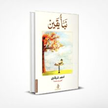 نبأ يقين