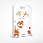 وبالحق أنزلناه