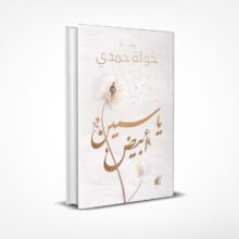 ياسمين أبيض