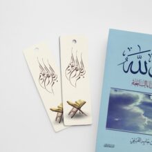 فاصلة نور البداية