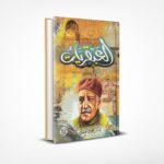 العبقريات