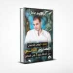 كورس إنجليزي 2