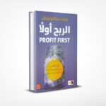 الربح أولا