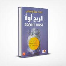 الربح أولا