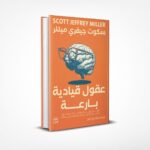 عقول قيادية بارعة