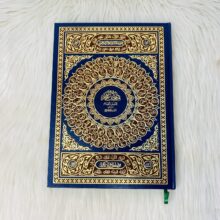 مصحف التهجد للترتيل والقيام (حفص)