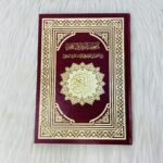 مصحف القيام والتهجد (حفص)